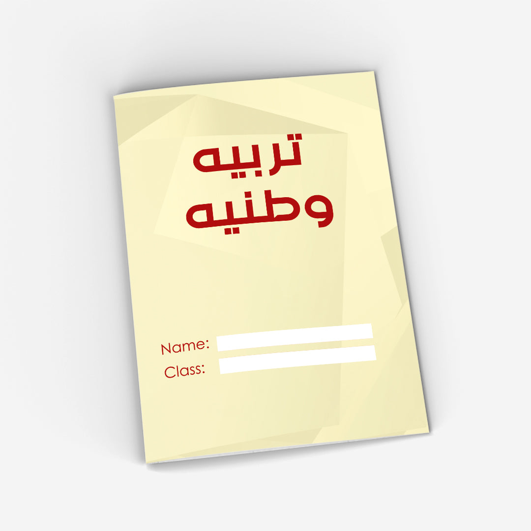 National Education CopyBook (beige)