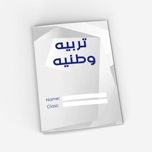 National Education CopyBook (white)