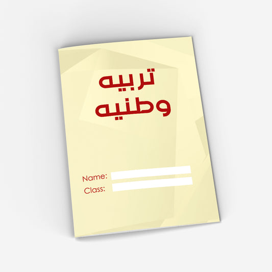 National Education CopyBook (beige)