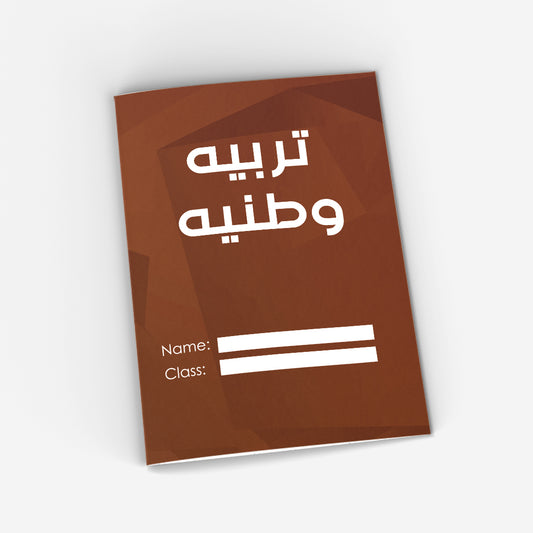 National Education CopyBook (brown)