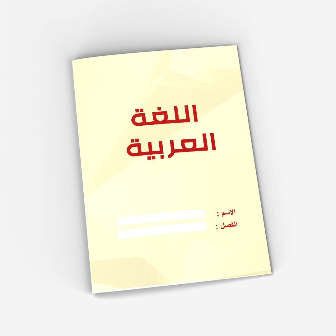 Arabic CopyBook (beige)