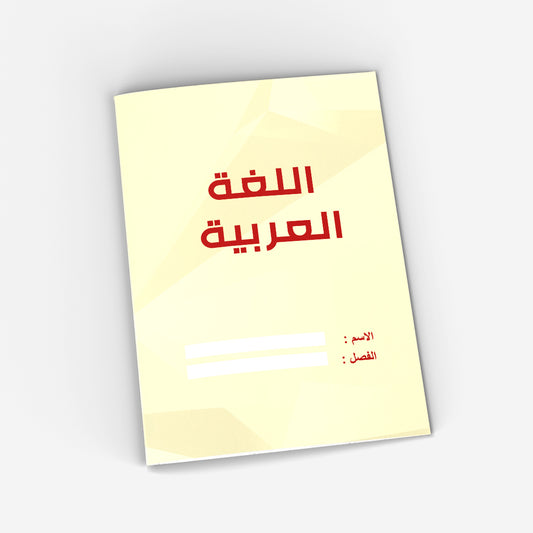 Arabic CopyBook (beige)