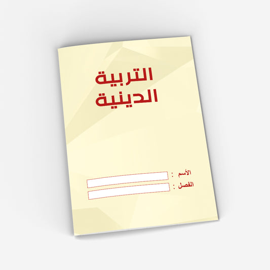 Religion CopyBook (beige)