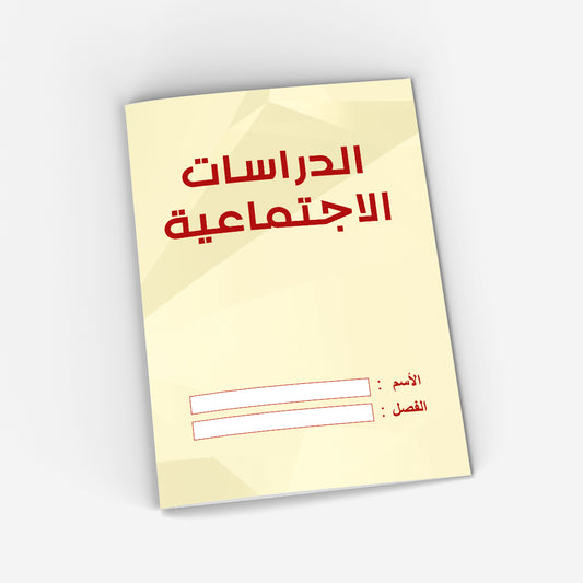 Social Studies CopyBook (beige)