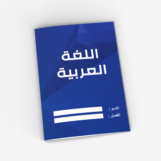 Arabic CopyBook (blue)
