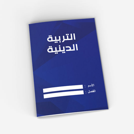 Religion CopyBook (blue)