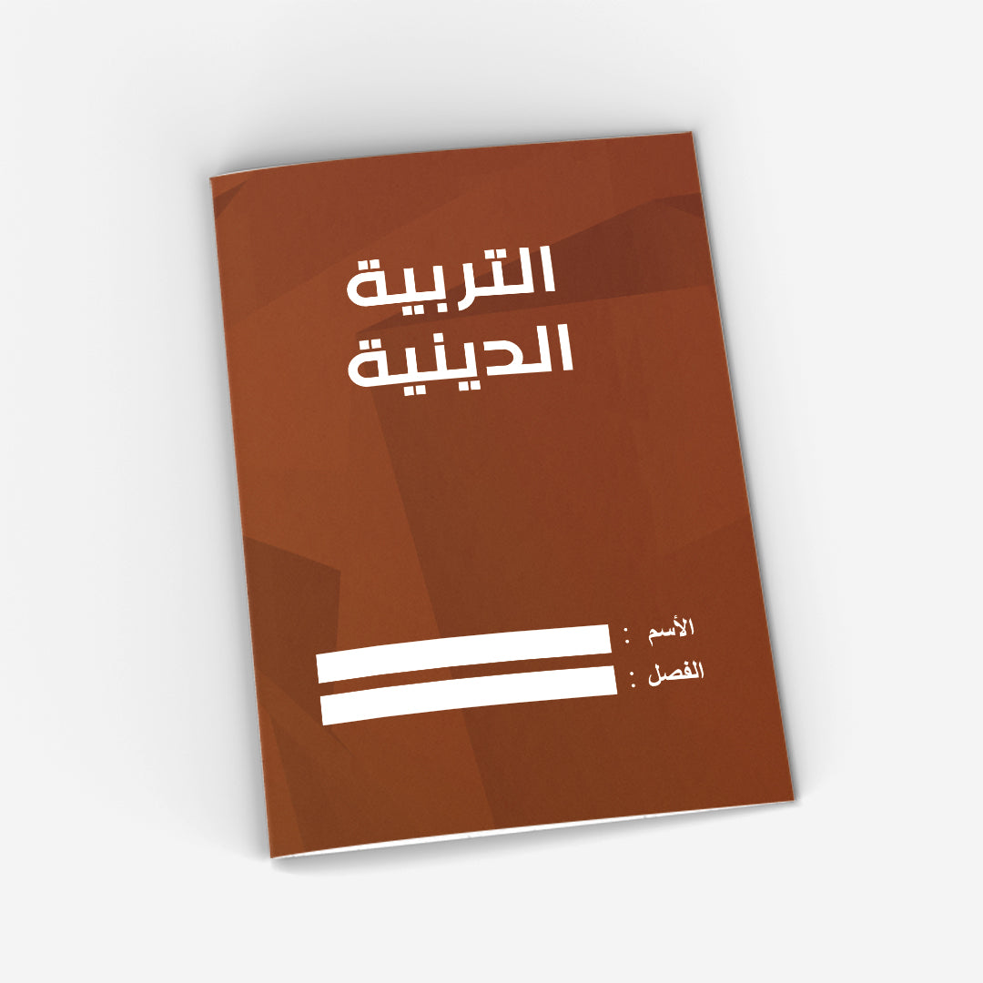 Religion CopyBook (brown)