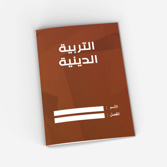 Religion CopyBook (brown)