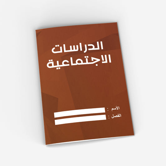 Social Studies CopyBook (brown)