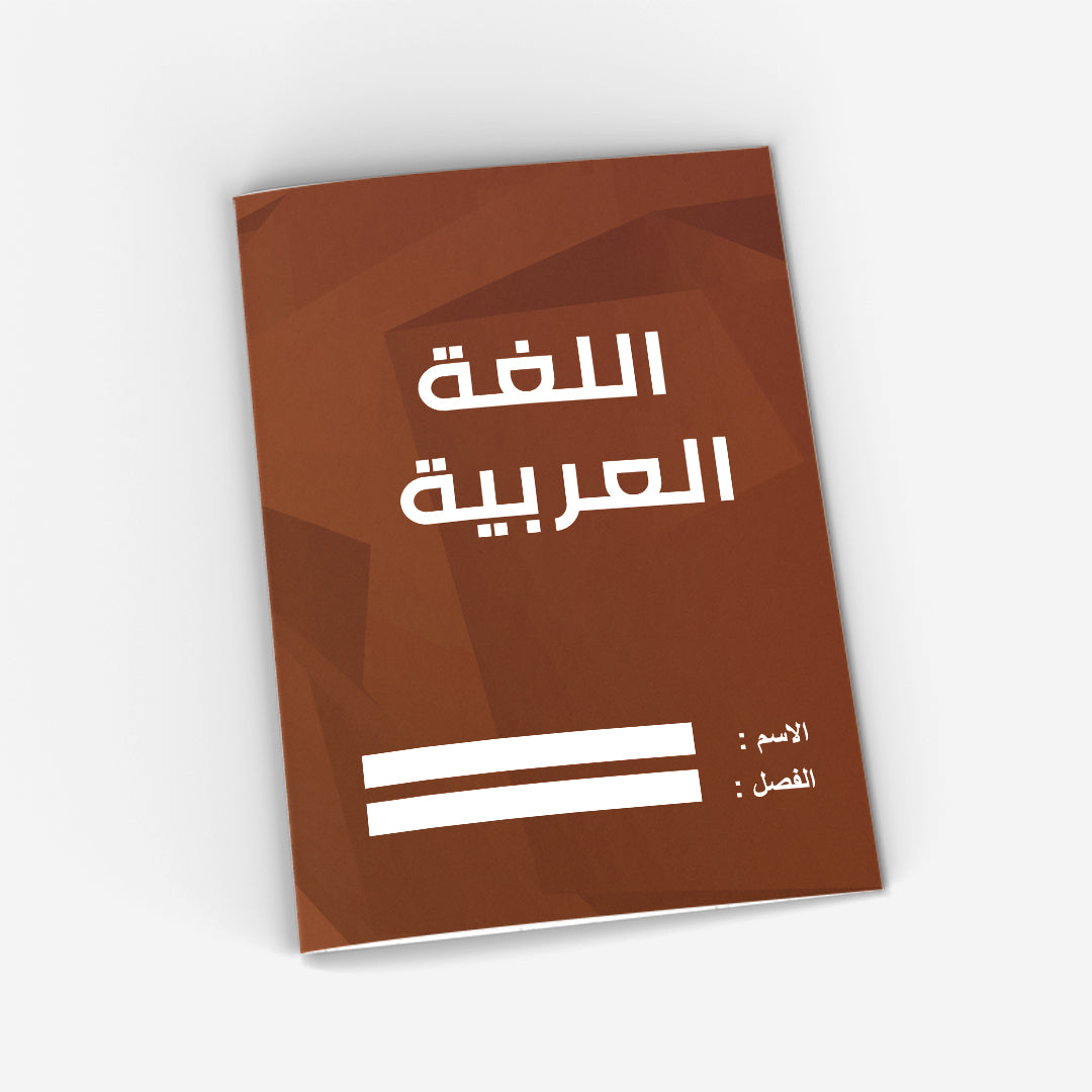 Arabic CopyBook (brown)
