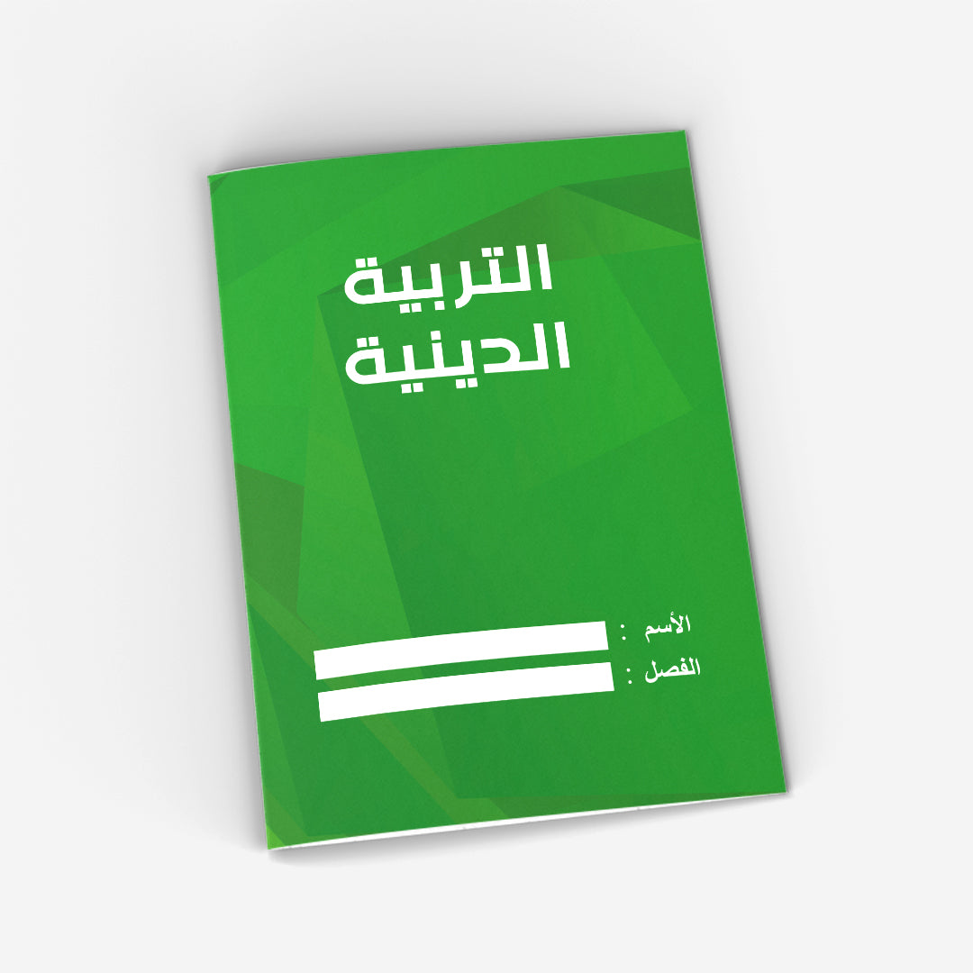 Religion CopyBook (green)