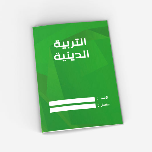 Religion CopyBook (green)