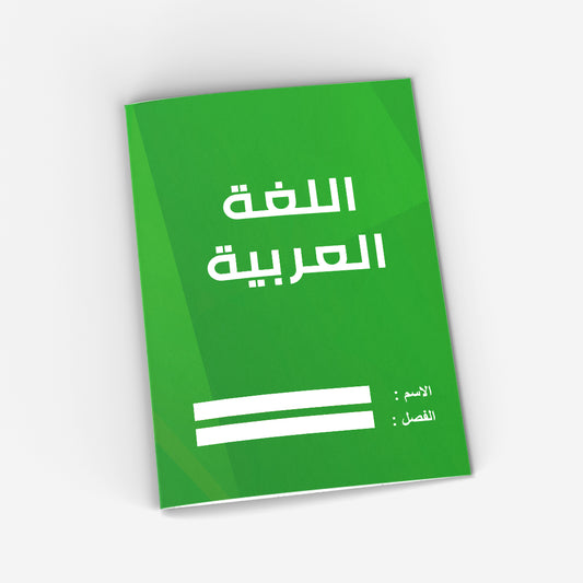 Arabic CopyBook (green)
