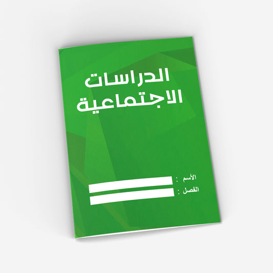 Social Studies CopyBook (green)