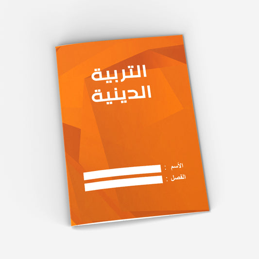 Religion CopyBook (orange)