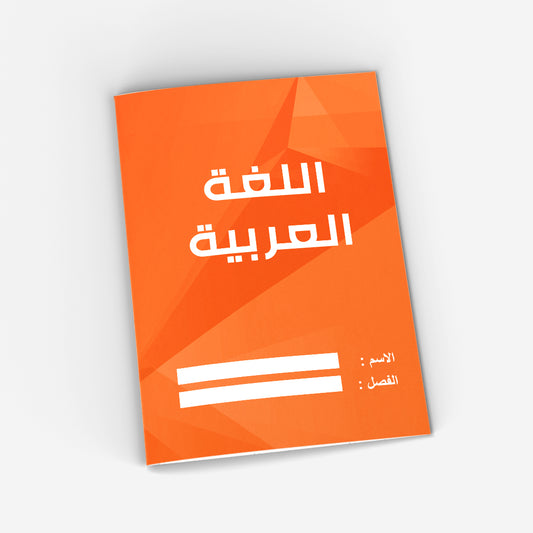 Arabic CopyBook (orange)