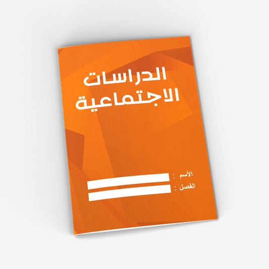 Social Studies CopyBook (orange)