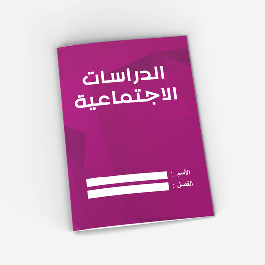 Social Studies CopyBook (purple)