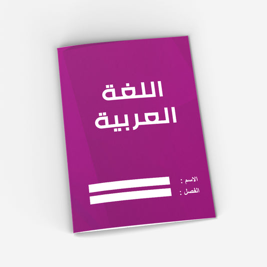 Arabic CopyBook (purple)