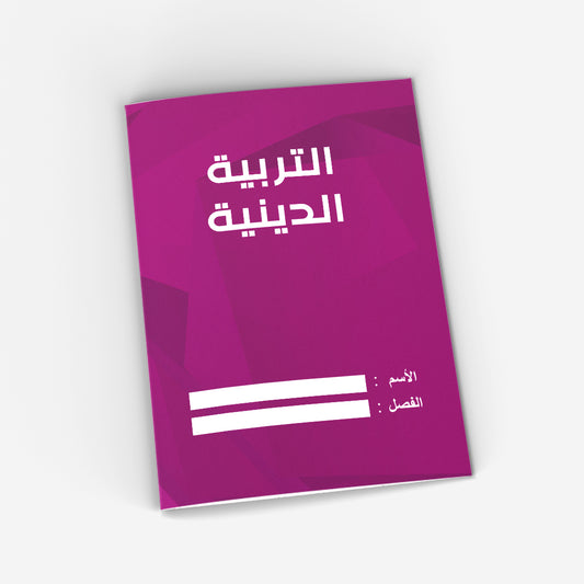 Religion CopyBook (purple)