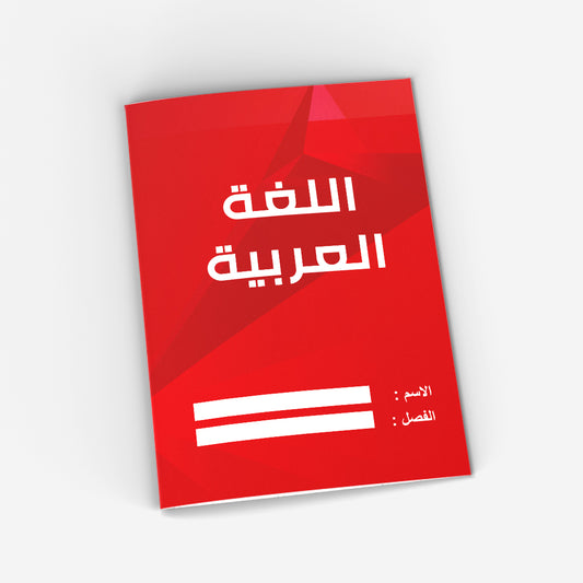 Arabic CopyBook (red)