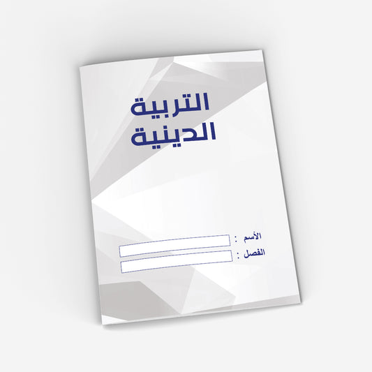 Religion CopyBook (white)