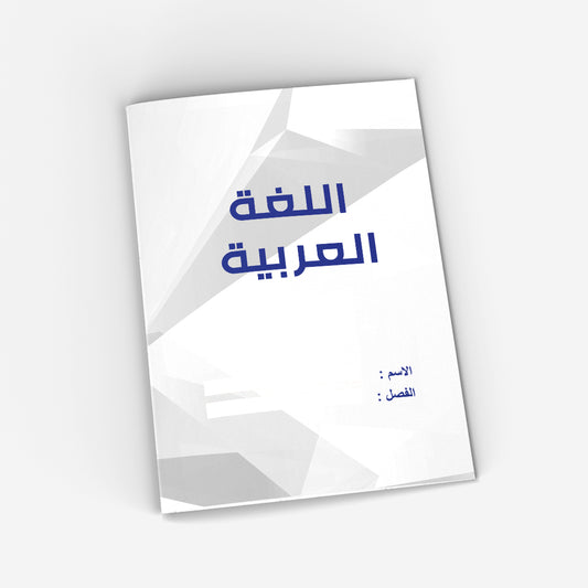 Arabic CopyBook (white)