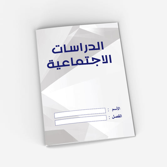 Social Studies CopyBook (white)