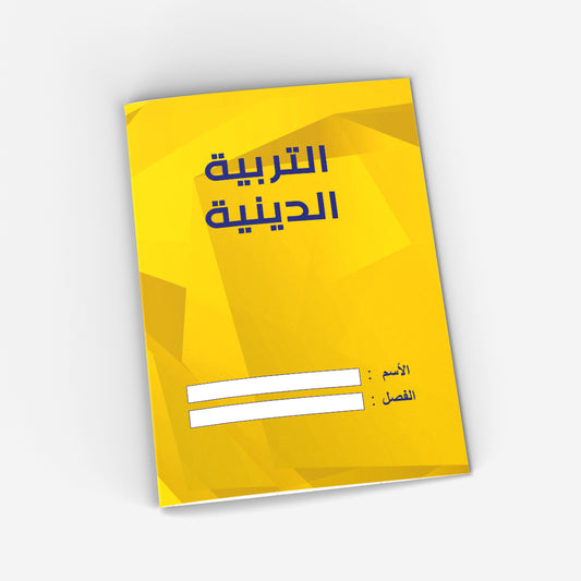 Religion CopyBook (yellow)
