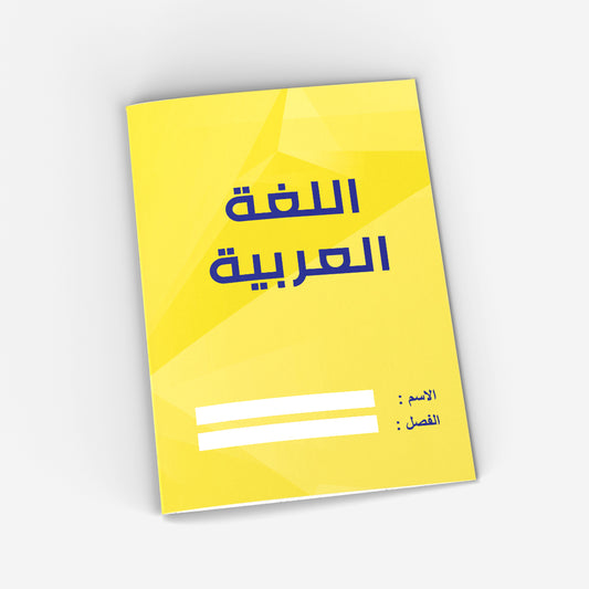 Arabic CopyBook (yellow)